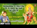 Ruhaan Pyasiyaan Di Pyaas Bhujha De [Full Song] Maa Teri Murti