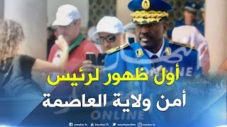 أول ظهور لمراقب الشرطة quotمحمد بطاشquot رئيس أمن ولاية الجزائر بالنيابة ...