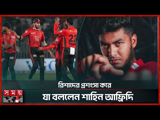 পিএসএল অভিষেকে দুর্দান্ত পারফরম্যান্স, প্রশংসায় ভাসছেন রিশাদ | PSL | Rishad Hossain | Somoy Sports