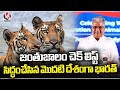 Bhupendra Yadav Said India Is First Country To Prepare Fauna Checklist | V6 News