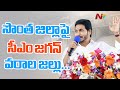 CM Jagan Three-Days Kadapa Tour Highlights