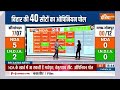 India TV Opinion Poll 2024: बिहार के मुस्लिम बाहुल्य सीट पर बीजेपी की बड़ी जीत | Bihar Muslim Seat  - 06:53 min - News - Video