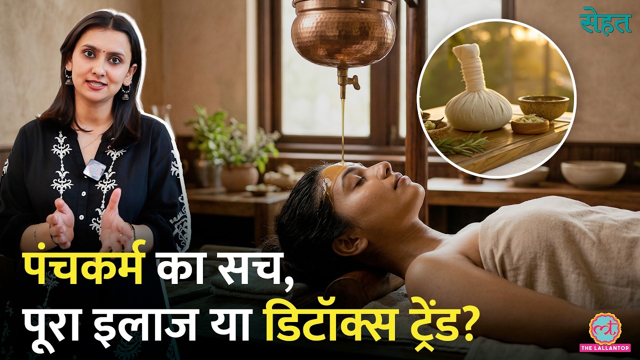 क्या Panchkarma Ayurvedic Therapies से Lifestyle Diseases का इलाज संभव? Shirodhara | Sehat Ep 1399