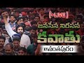 LIVE- Jana Sena Nirasana Kavathu- Anantapuram