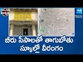 Beer Bottles In Govt School At Karimnagar District | Garam Garam Varthalu | Telangana | @SakshiTV