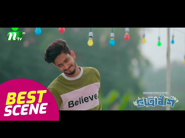 চরম রাগান্বিত প্রত্যয় | Chatrabash | NTV Natok