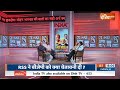 RSS-BJP Clash?: क्या BJP और संघ में दूरी बढ़ गई है ?...सुनें जवाब | Mohan Bhagwat | PM Modi  - 05:09 min - News - Video