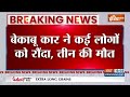 Pratapgarh News: प्रतापगढ़ में भयानक सड़क हादसा, कार ने कई लोगों को कुचला, 3 की मौत  - 02:08 min - News - Video