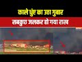 Action Replay: काले धुंए का गुबार... सब कुछ जलकर राख | Dhaka International Airport