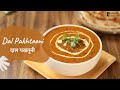 Dal Pakhtooni | दाल पखतूनी | Dal Recipes | Khazana of Indian Recipes | Sanjeev Kapoor Khazana