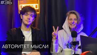 Лиза Аранова. Лев Еременко (АМ podcast #36)