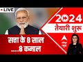 LIVE: सत्ता के 8 साल...8 कमाल | 2024 तैयारी शुरू | Modi Govts 8 Years | PM Narendra Modi | ABP news
