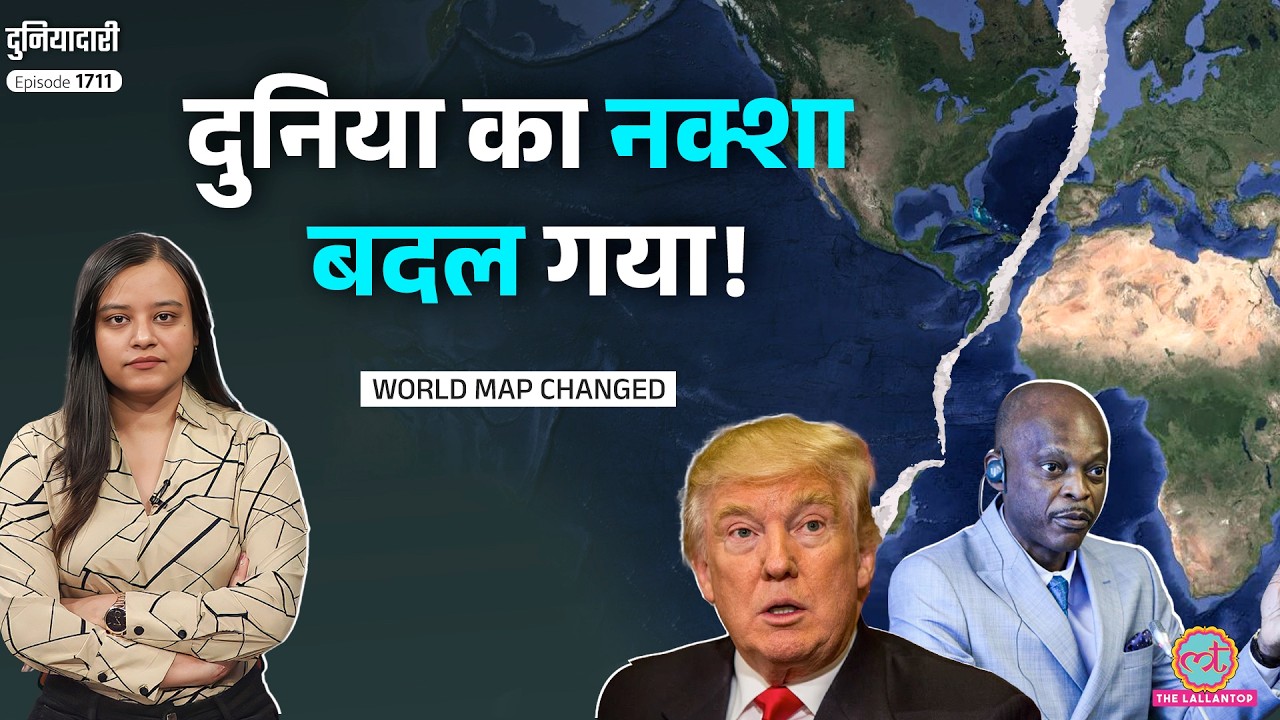 UN ने 450 साल बाद बदला World Map, Africa बड़ा US छोटा, Mercator Map में क्या थी दिक़्क़त? Duniyadari