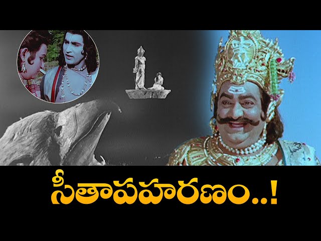 సీతాపహరణం....! |  | Shobhan Babu, Chandrakala | Sampoorna Ramayanam |  ETV Cinema