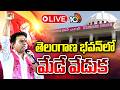 LIVE: తెలంగాణ భవన్‌లో.. మేడే వేడుక | May Day Celebrations in Telangana Bhavan | 10TV News