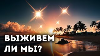 Что если бы у нас было 5 солнц?