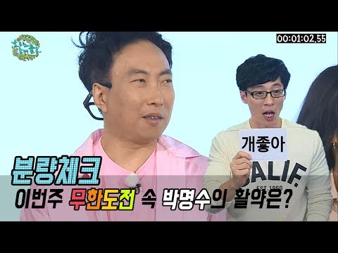 【분량체크!】 박명수 - '효리와 함께 춤을(17.06.17)' 편에서 얼마나 웃겼게요?