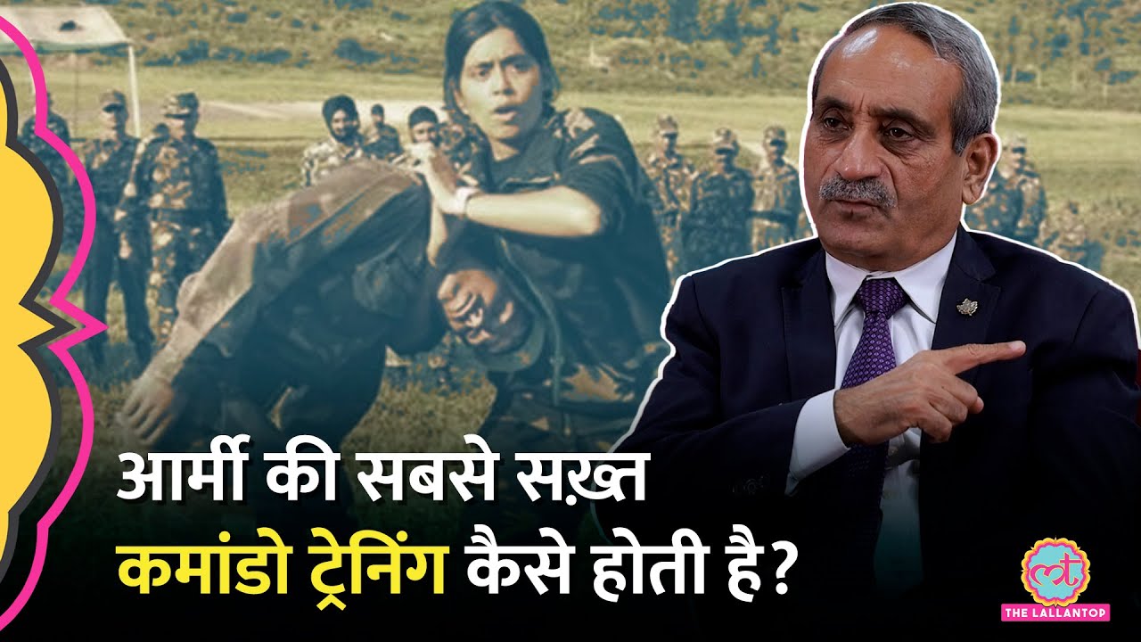 Indian Army की सबसे कठिन Commando training कैसे होती है, Lt Gen Satish Dua ने सब बताया ! GITN