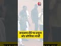 Rahul Gandhi और Sonia Gandhi Wayanad के दौरे पर #shortsvideo #viralvideo #shorts #viral #rahulgandhi  - 01:23 min - News - Video