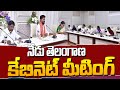 ఇవాళ తెలంగాణ కేబినెట్ మీటింగ్ Telangana Cabinet Meeting | CM Revanth Reddy | 99TV