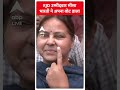 RJD उम्मीदवार मीसा भारती ने अपना वोट डाला | 7th Phase Voting | Election 2024 | #shorts  - 00:32 min - News - Video
