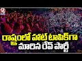 The Rave Party Became A Hot Topic In Hyderabad | V6 News