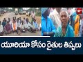 యూరియా కోసం రైతుల తిప్పలు | Farmers demands for urea | Telangana | 99Tv