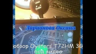 Обзор планшета oysters t72hm 3g