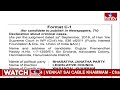 Format C1 Case List Of BJP Warangal Khammam-Nalgonda Graduates MLC Candidate Gujjula PremendharReddy  - 00:20 min - News - Video