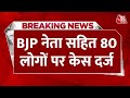 Breaking News:Rampur में नायब तहसीलदार पर हमले का आरोप, BJP नेता सहित 80 अज्ञात लोगों पर केस