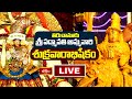 LIVE : తిరుచానూరు శ్రీ పద్మావతి అమ్మవారి శుక్రవారాభిషేకం.. | Bhakthi TV