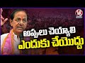 KCR About Bringing Current Debt From Other States For Farmers | V6 News