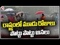 IMD Issues Yellow Alert For Telangana, Crop Loss Due To Sudden Rains | V6 News
