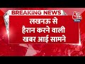 Breaking News: नाराज पत्नी को मनाने गए युवक ने कहासुनी में सास-ससुर को मार डाला | Lucknow | Aaj Tak - 00:23 min - News - Video