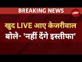 Arvind Kejriwal Interview LIVE: केजरीवाल ने बोल दिया-  नहीं देंगे इस्तीफा | Election 2024 | AAP