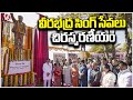 Sonia Gandhi & Priyanka Gandhi Unveil Virbhadra Singh Statue in Himachal Pradesh | V6 News
