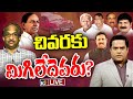 LIVE : Prime Time Special On Party Changing Leaders In BRS |  గులాబీ శిబిరంలో గుబులు | 10TV