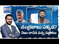 Where Is Chandrababu | Why Yellow Papers Hide Chandrababus Tour Details? | Big Question | @SakshiTV