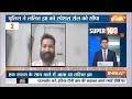 Super 100 LIVE: PM Modi | Parliament Security Breach Updates | Bhajan Sharma | Amit Shah | BJP News  - 08:37:16 min - News - Video