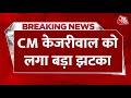 Breaking News: CM Kejriwal को दिल्ली के कोर्ट से बड़ा झटका लगा | AAP Vs BJP | Delhi Politics