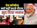 PM Modi EXCLUSIVE Interview: प्रेस कॉन्फ्रेंस ना करने के सवाल पर क्या बोले PM Modi | Elections 2024