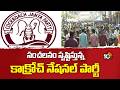 ‘Cockroach National Party’ Creates Sensation | సంచలనం సృష్టిస్తున్న కాక్రోచ్ నేషనల్ పార్టీ | 10TV