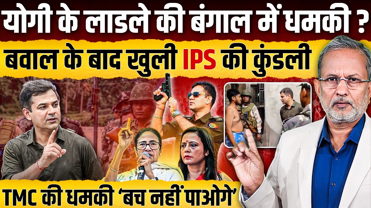 Bengal Election : IPS Ajay Pal Sharma के वायरल वीडियो पर TMC ने क्यों दी चेतावनी ? Ajit Anjum