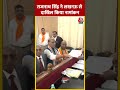 Rajnath Singh ने Lucknow से दाखिल किया नामांकन | #rajnathsingh #lucknow #loksabhaelection2024  - 00:57 min - News - Video
