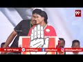 LIVE-దేశానికి మార్గదర్శి వైఎస్సార్ | Rahul Gandhi Election Campaign In Kadapa   | YS Sharmila | 99TV  - 38:51 min - News - Video