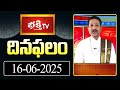 భక్తి టీవీ దినఫలం | 16th June 2025 | Daily Horoscope by Sri Rayaprolu MallikarjunaSarma | BhakthiTV