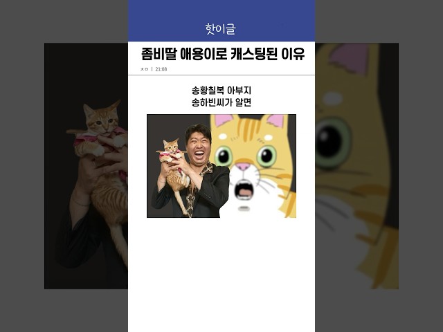 금동이가 좀비딸 애용이로 캐스팅된 이유