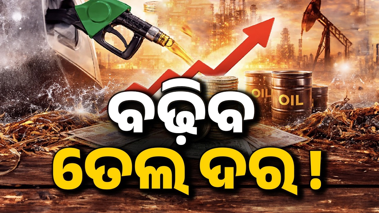 ବଢ଼ିବ ତେଲ ଦର ! | Crude Oil Hits $108: Will Petrol & Diesel Prices Rise In India? | Argus News