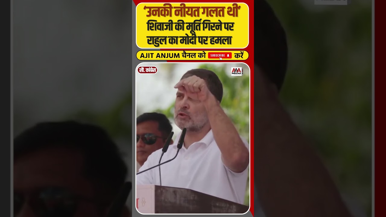 Maharashtra में Rahul Gandhi ने Modi की नीयत पर उठाया सवाल #shorts