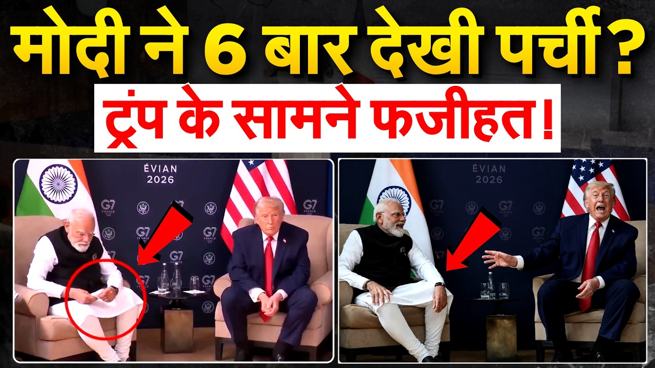 पर्ची लेकर Trump के सामने पहुंचे Modi, कैमरे में हो गया रिकॉर्ड!